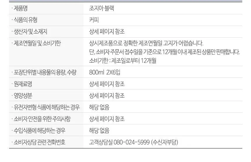 [본사직영] 조지아크래프트블랙 800ml*12페트 상세페이지 5